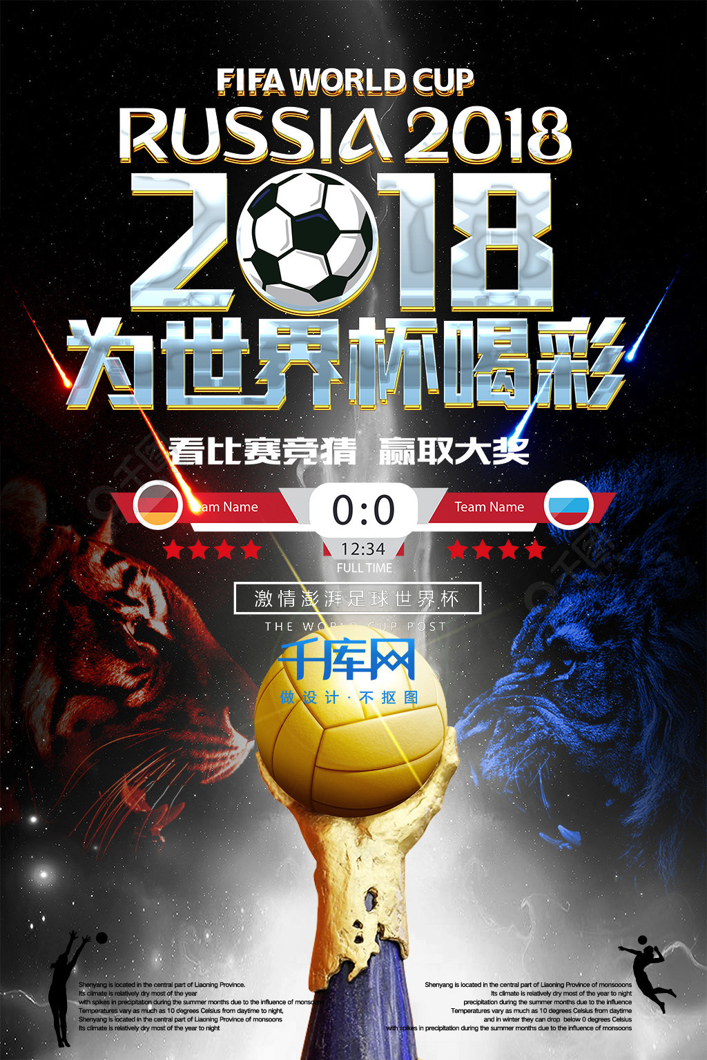 比赛结果的