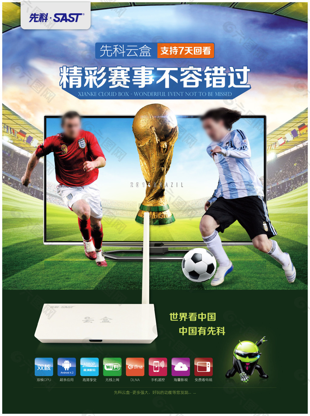 准助攻接球